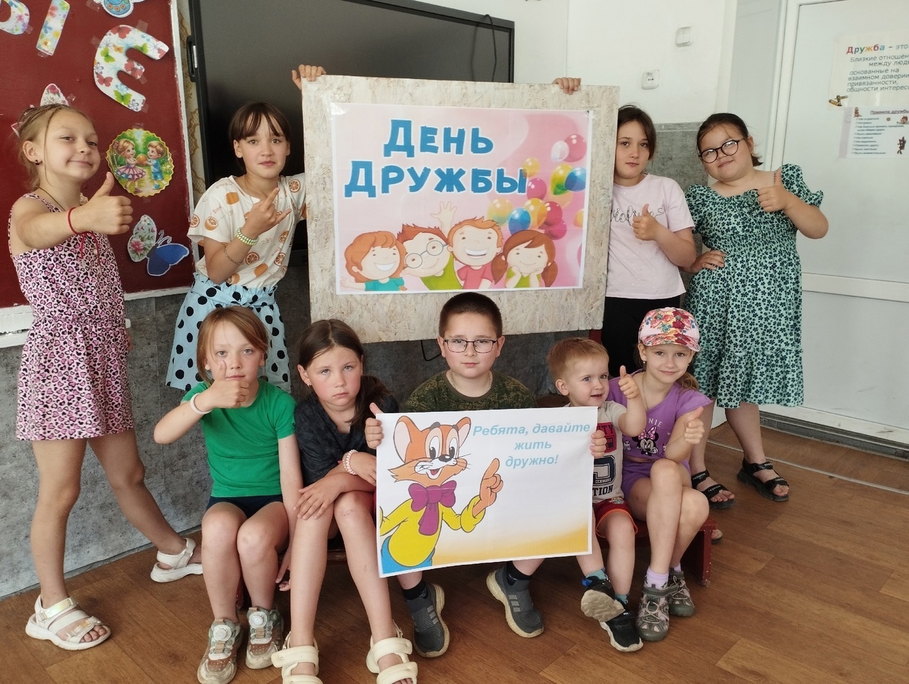День дружбы.
