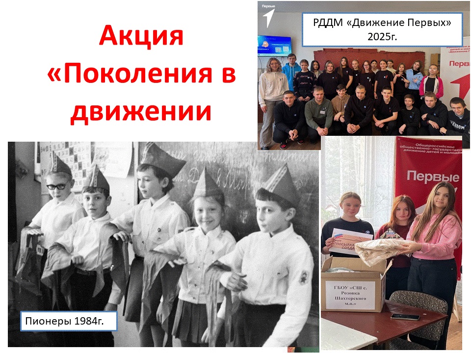 Акция «Поколения в движении».