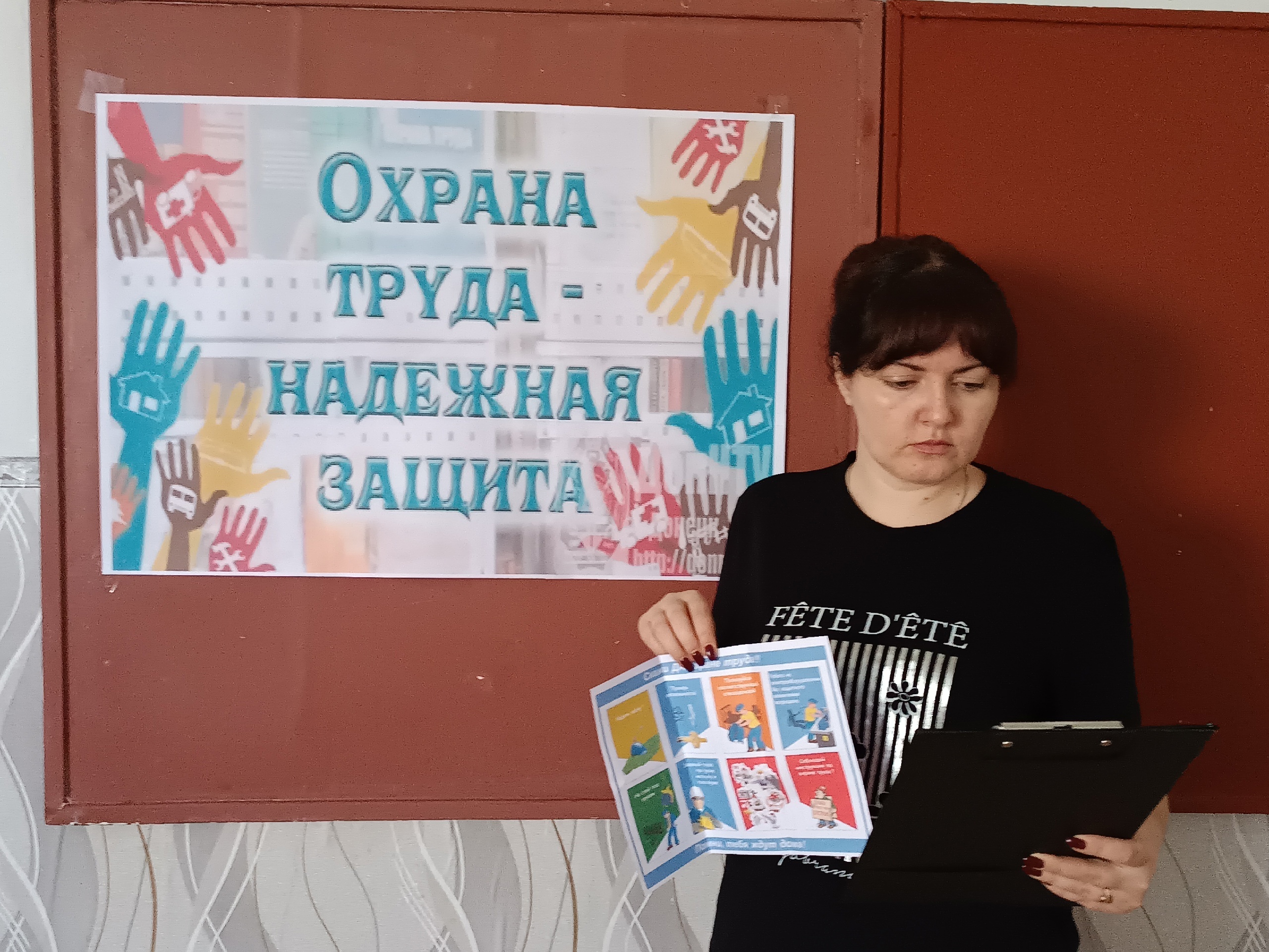 Всемирный день охраны труда.
