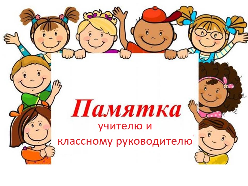 Памятка для учителей и классных руководителей! Как не допустить суицид у подростка.
