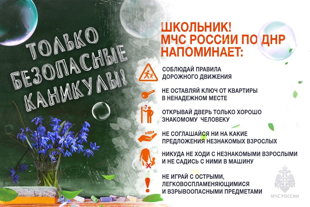 КАНИКУЛЫ – время повышенной опасности.