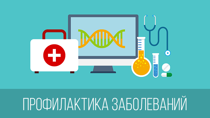 Будьте внимательны к своему здоровью!.